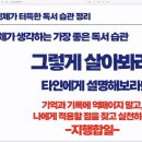 센체님 강의 후기 - 독서는 습관이다