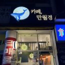 성남농업협동조합하대원지점 | [성남]24시카페 / 성남 24시무인카페 / 카페만월경 / 하대원카페만월경