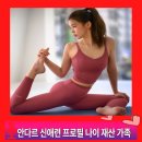 주식회사 블레스라이프 필라테스 | 신애련 프로필 재산 가족 나이 인스타 얼굴 안다르지분 남편 오대현 국보법