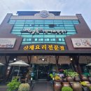 배영숙산야초밥상 이미지