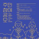 [강남구도시관리공단 서포터즈] 창의제안 공모사업 소개