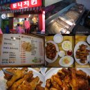 토니치킨 이미지