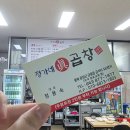 정가네곱창 - 중구 보문로262번길 48 | 정가네곱창