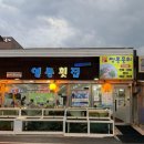 영동 횟집 | 강릉/영동횟집 모듬회, 생선구이 내돈내산 솔직 후기(+주차)