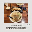 멘야마쯔리청량덕하점