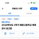 배문고등학교 이미지
