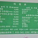 강림산초두부 이미지