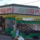 예쁜새댁튀김분식