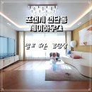 선단초교 | 포천신축빌라 선단동 제이하우스 분양 매매