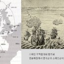 ♧ 삶으로 보는 역사 3-13 세계사를 바꾼 칼레 해전(옮겨온 글) ♧ 이미지