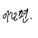 블로그 접습니다, 죄송합니다.