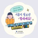 시흥시청소년상담복지센터 세계타임즈
