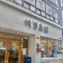 석경초밥 - 서귀포시 천지로 18 | 🍣 서귀포 올레시장 도민 초밥 맛집, 석경초밥 방문 후기