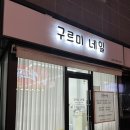 천안 네일샵 &#39;구르미네일&#39; 불당동 네일샵 유목민 정착지 | 심야운영O