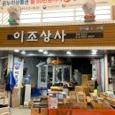 이조상사