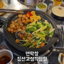 호암로 | 침산동 막창 맛집 연막창 침산고성직영점 웨이팅 예약 방법 내돈내산 후기