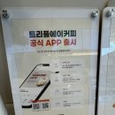 트리플에이커피강동