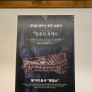 안산고잔보양맛집 천복집 흑염소 재방