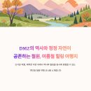 자연과 함께하는 초록 힐링 1회기 | 철원 1박2일 여행 추천, 자연과 함께하는 여름