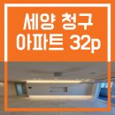 파리바게뜨울산세양청구점 | [울산인테리어] 울산 남구 세양청구마을 아파트32평 가성비 인테리어 올리모델링 후기