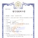 GIRI: Non-Profit Corporation Certificate 비영리법인 설립허가증 이미지