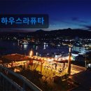 하우스 라퓨타 네이버블로그