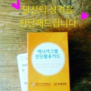 한국에니어그램협의회