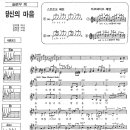 당신의 마음 / 방주연 ( 악보 ) 이미지