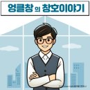 노원구 공릉동아파트샤시교체 비용 고민이라면