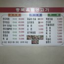 충북옥돌생고기