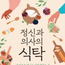 의사의식탁