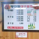 무진장대구뽈찜 이미지
