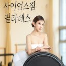 사이언스짐 이미지