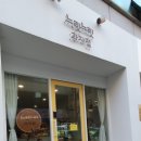 느릿느릿과자점