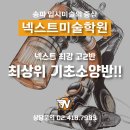 강동최상위학원