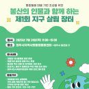 지구살림 사회적협동조합 | 제1회 지구살림 장터, 봉산동에서 열리다! 갈거리사회적협동조합