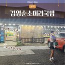 김영순소머리국밥