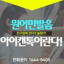 3030영어사라네교실영어교습소 | 방과후영어 장안에 소문난 정보를 믿자! 영어공부 추천 학습 결과