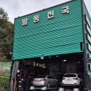 발통천국 - 기장군 소정길 1 | 발통천국