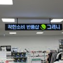 그리니 감만점