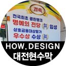 대전원예농협 법동지점 | 대전 현수막 제작도 하우광고디자인에서 고고!