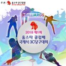올스타당구클럽 이미지