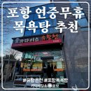 파라다이스유황천 | 포항에서 명절에도 갈 수 있는 목욕탕 솔라다이스 유황천(구. 파라다이스 유황천)