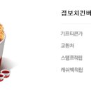 [판매완료] [KFC 점보치킨버켓] [ 도미노피자] 이미지