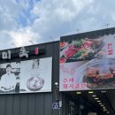 육미옥(조원점) 이미지