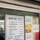 춘영짬뽕해물순두부 | 강릉-속초 여행 1일차 (덕평휴게소 소고기국밥 /이모네 생선찜 실패/동화가든 / 육영탕수육)