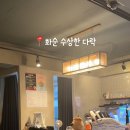 수상한 다락