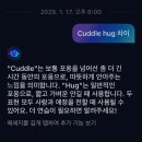포옹-HUG | 원서를 읽어야 할까? cuddle 숨은표현찾기 ft.hug 차이