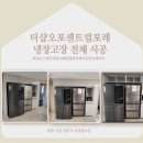 태성전기조명 | [경기도 광주 냉장고장 시공]더샵오포센트럴포레 냉장고장 전체 시공 사례