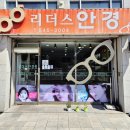 리더스안경원 이미지